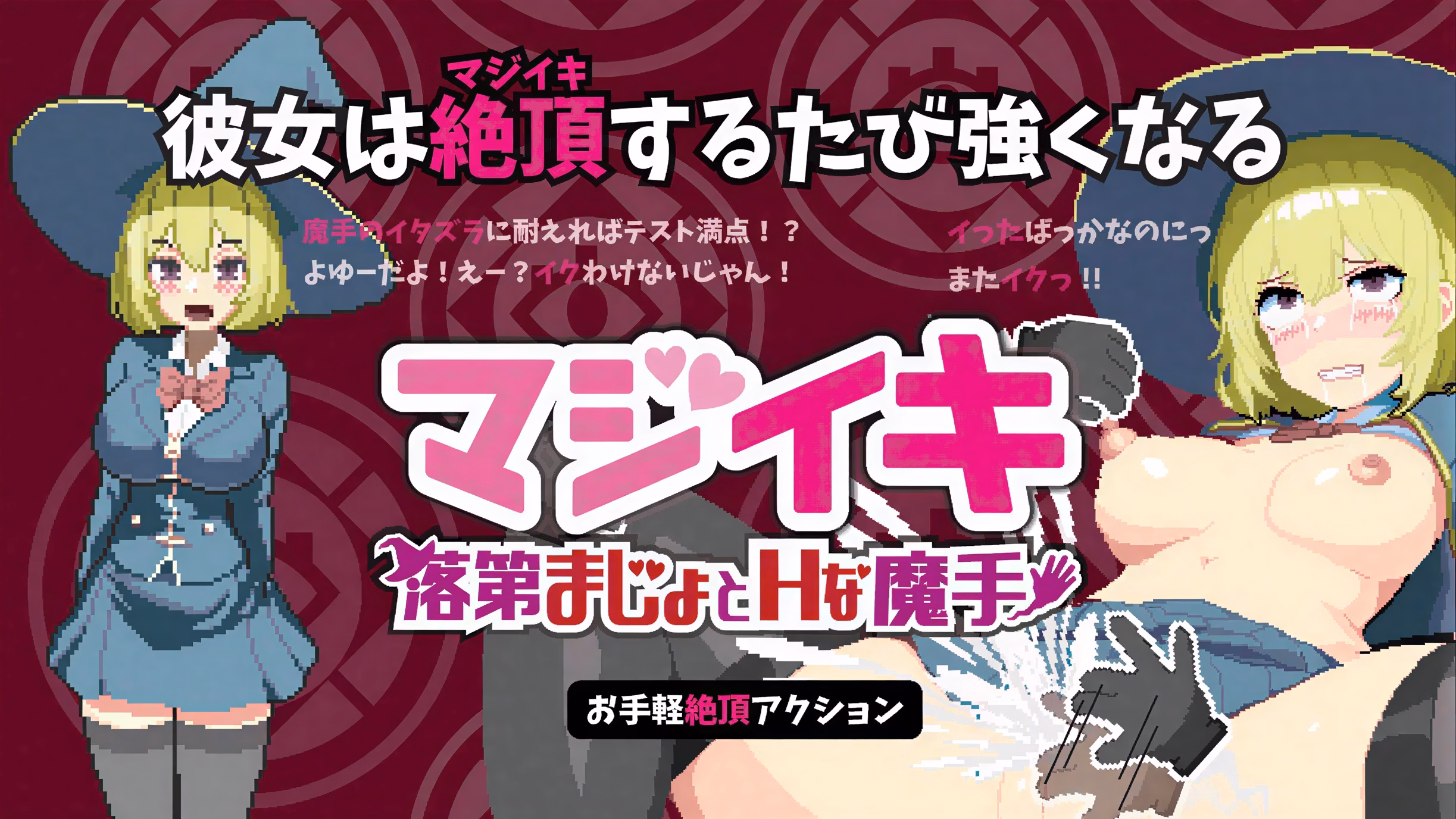 Unity Maji-iki The Failing Witch and Lewd Magical Hands [v0.300] [C-Labo] download