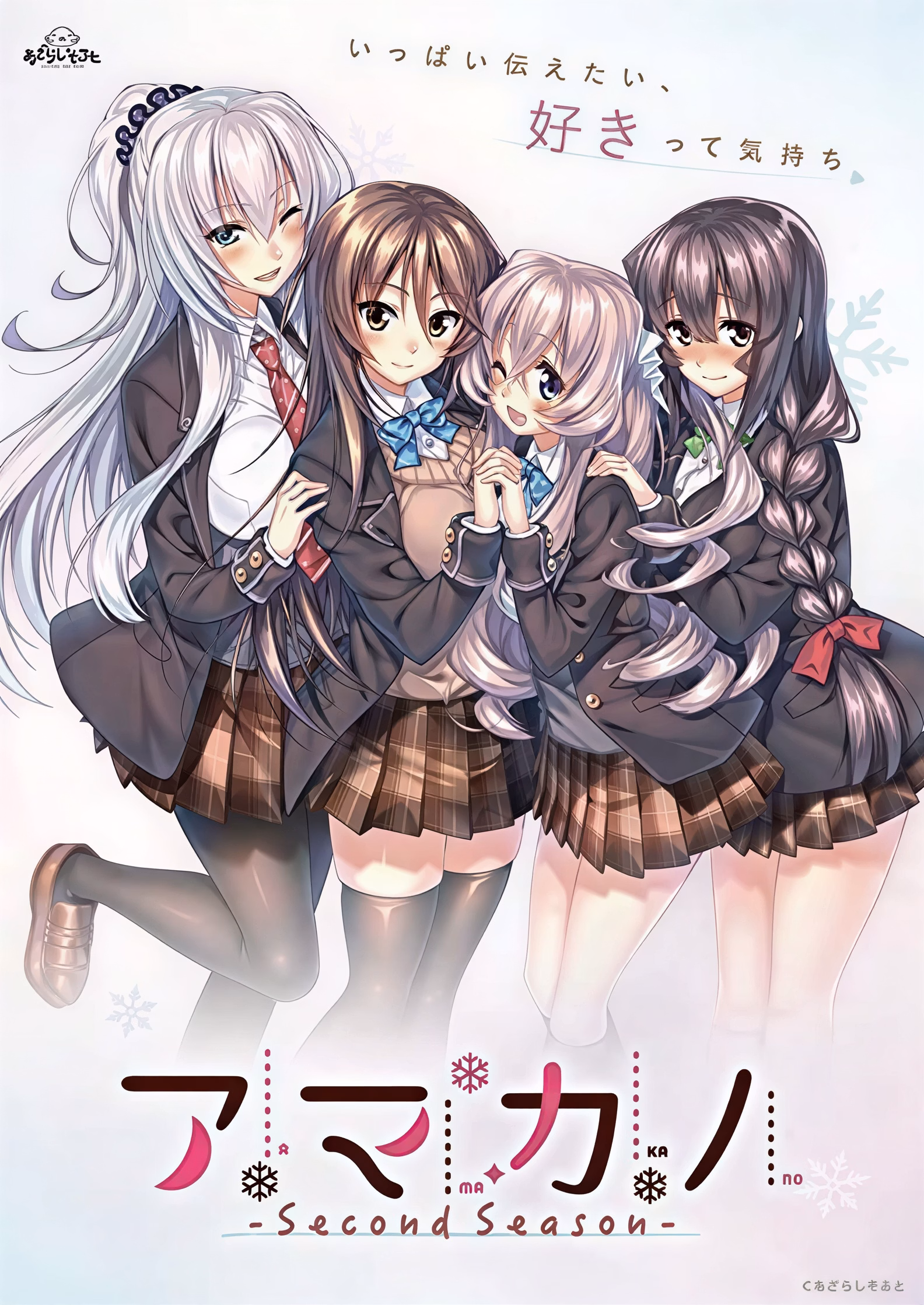 VN Others Completed Amakano 〜Second Season〜 [Final] [Azarashi Soft] download