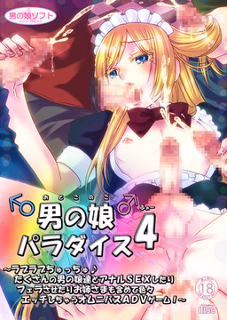 VN Others Completed Otokonoko Paradise 4 [v1.0] [Otoko no Ko Soft] download