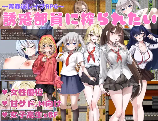 RPGM Completed I Want to Be Milked by the Seduction Club Members [Final] [KAKUREGA] download