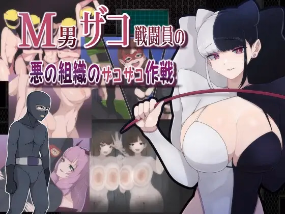 RPGM Completed The Smug Operation of a Masochistic Man and a Villainous Organization [Final] [M-Gentlemen After-party] download