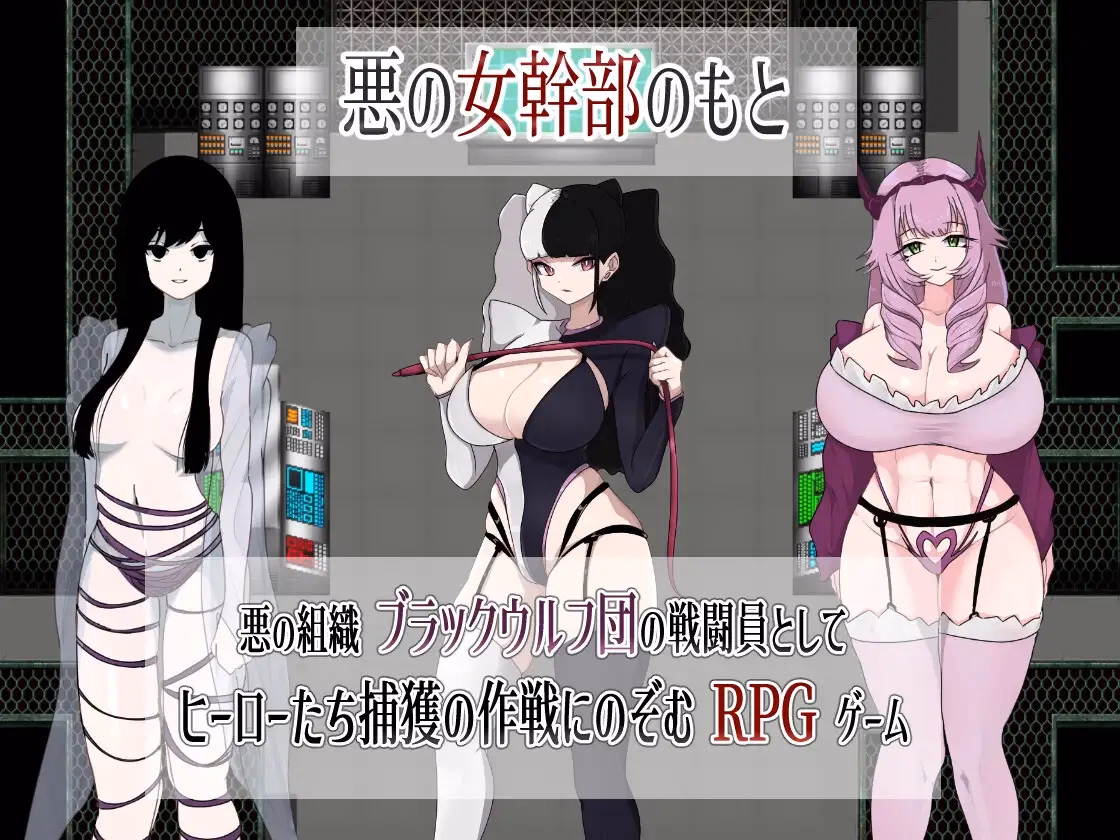 RPGM Completed The Smug Operation of a Masochistic Man and a Villainous Organization [Final] [M-Gentlemen After-party]