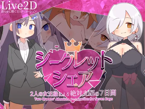 VN RPGM Completed Secret Share ~Two Queens' Absolute Domination for Seven Days~ [v1.0] [Masochist Climax M Man] download