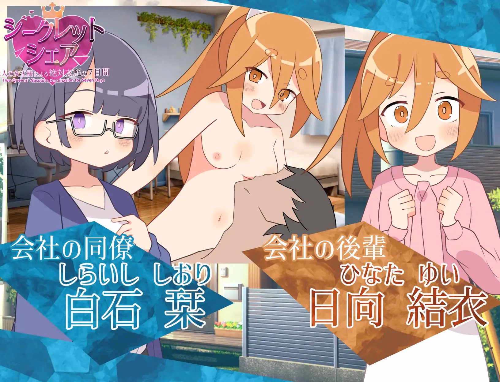 VN RPGM Completed Secret Share ~Two Queens' Absolute Domination for Seven Days~ [v1.0] [Masochist Climax M Man]