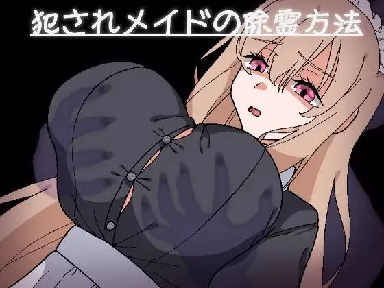 RPGM Completed The Exorcist Maid's Special Technique [v1.0 TL1] [Nagasaki Iroha Mansion] download