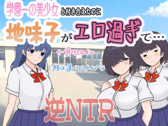 RPGM Completed Even though I could date the school's most beautiful girl, Plain Girl is just too erotic [Final] [Kunkun House] download