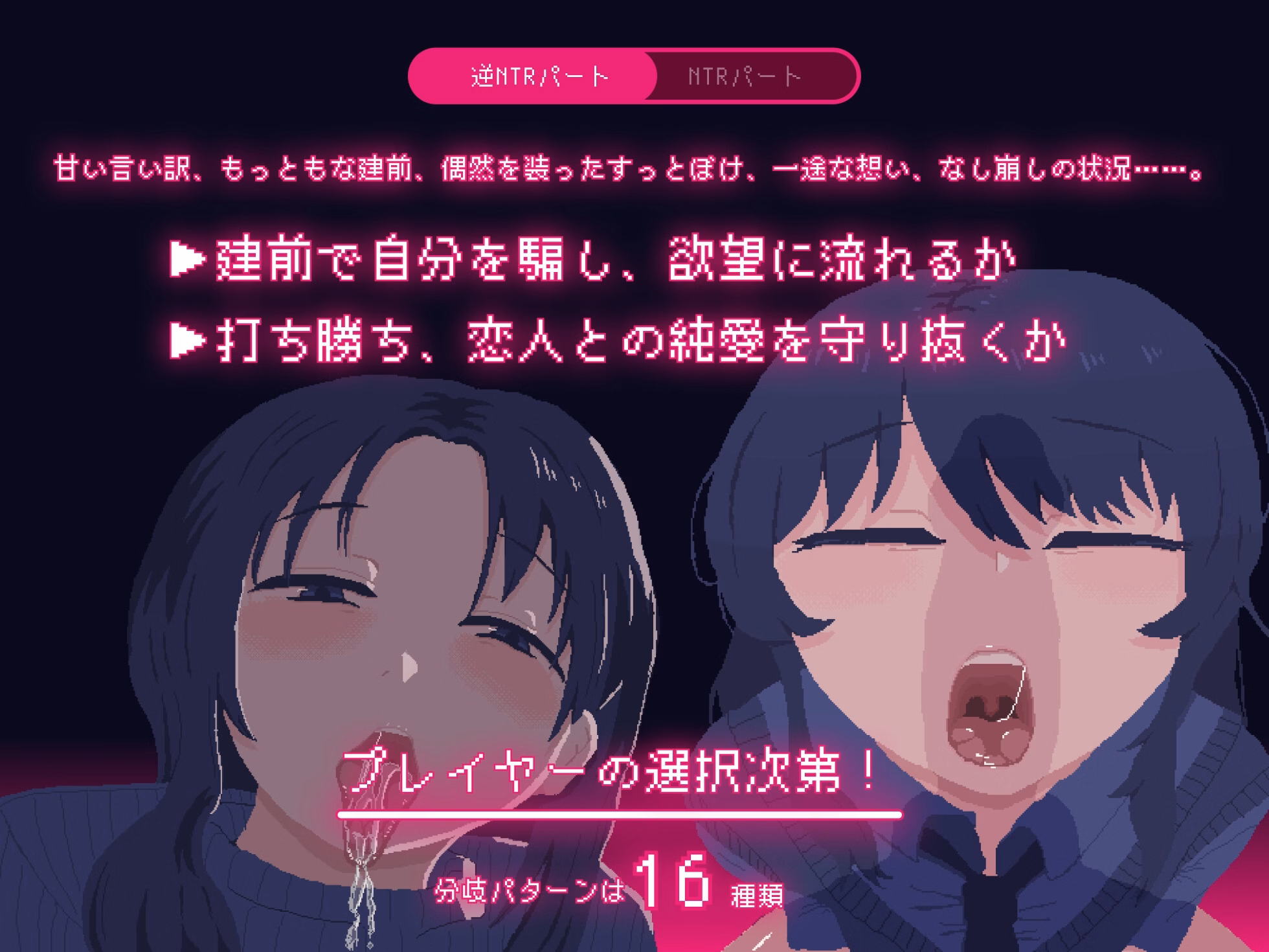 VN Others Completed NTRdemic: I Will Rescue Her Without Yielding to Any Temptation [Final] [Tatemaero romae]