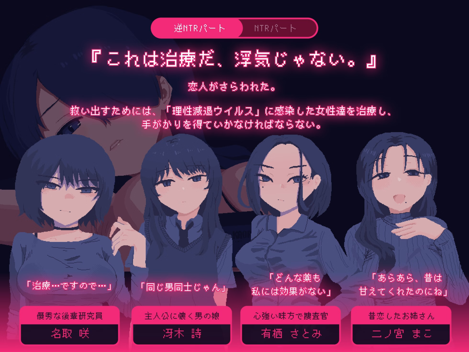 VN Others Completed NTRdemic: I Will Rescue Her Without Yielding to Any Temptation [Final] [Tatemaero romae]