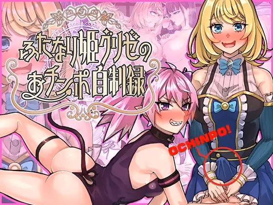 RPGM Completed Futanari Princess Grisé’s Penis Self-Restraint Record [Final] [craftcum] download