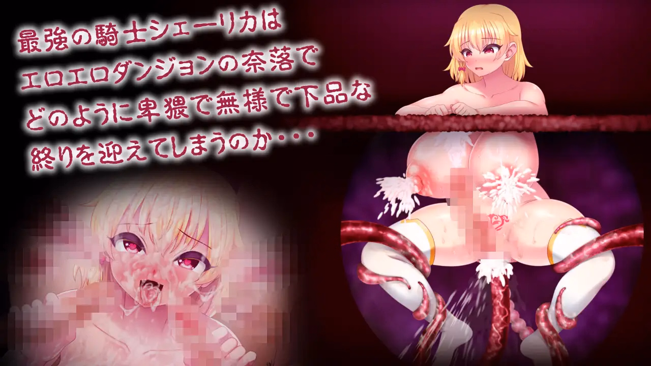 RPGM Completed Lewd Crest Abyss – The Strongest Female Knight’s Shameful Defeat in an Erotic Trap RPG [v1.5] [yoshii tech]