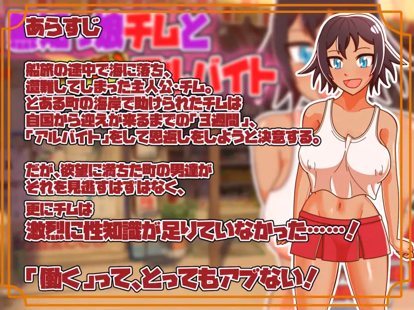 RPGM Completed Naive Girl Chimu and Lewd Part-time Work [v1.2] [Apple Market Promotion Union]