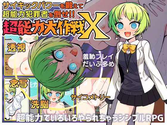 RPGM Completed Psychic Operation X [Final] [aburasobabiyori] download