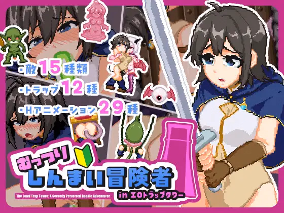 Unity Completed The Lewd Trap Tower A Secretly Perverted Rookie Adventurer [v1.0] [NMT Games] download