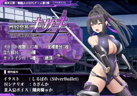 RPGM Completed Sex Slave Kisaki ~The Serious President and the Corrupted Lewd High School~ [v1.0] [FullskyWorkshop] download