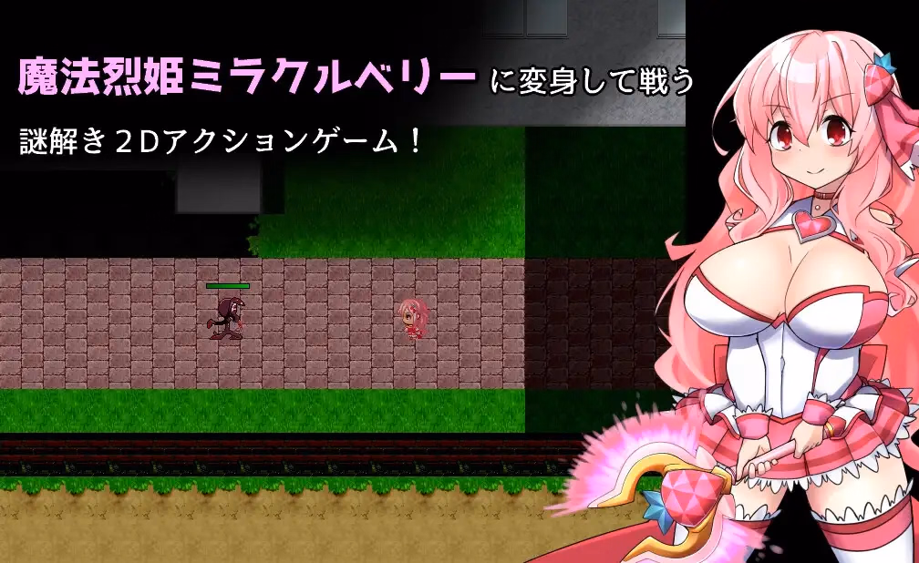 RPGM Completed Magical Princess Miracle Berry [v1.00] [Wereship]