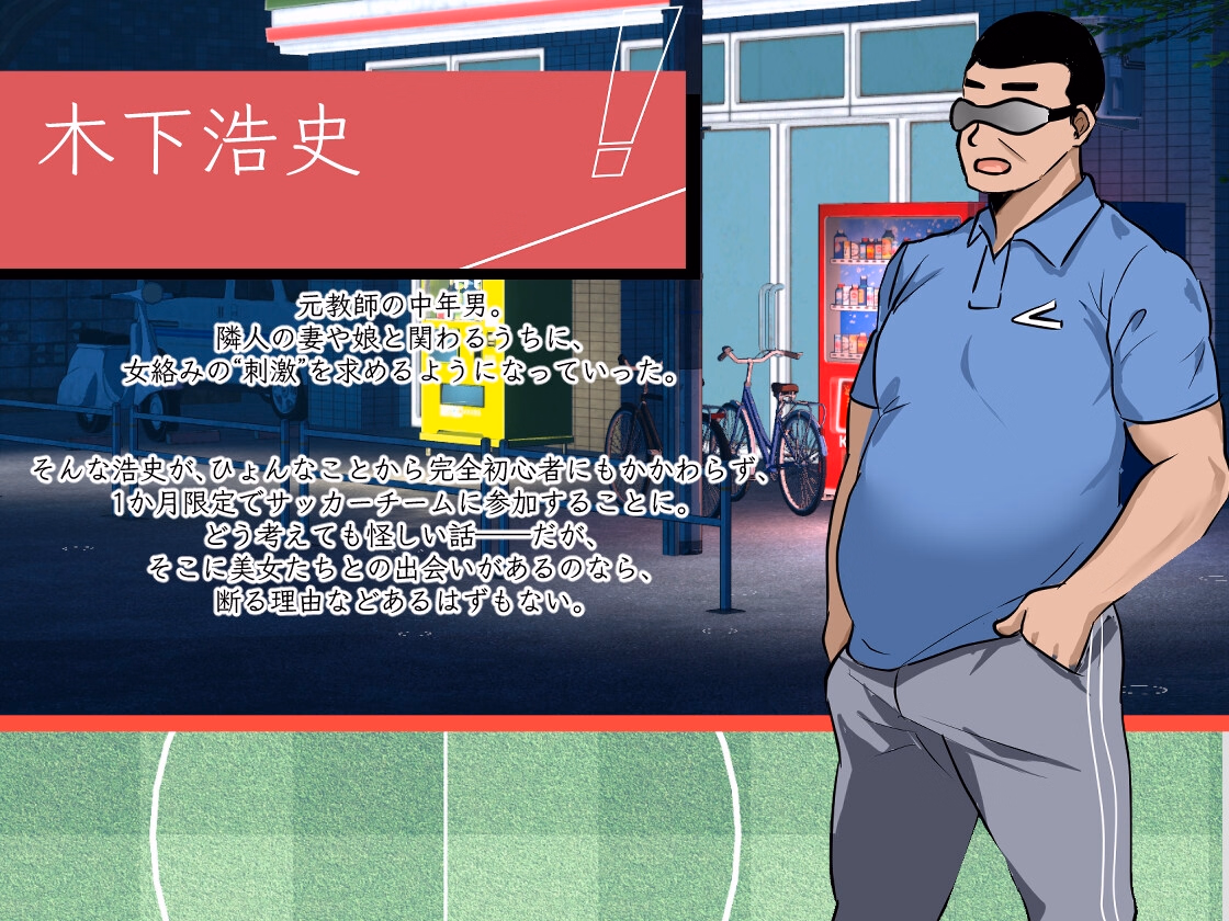 Unity NTR Soccer [v0.1.1] [hizure]