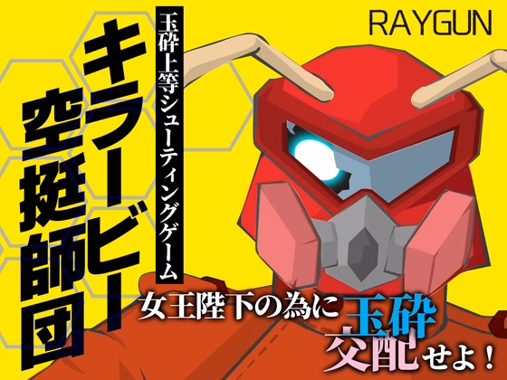 RPGM Completed Killer Bee Airborne Division [v1.00] [Raygun]