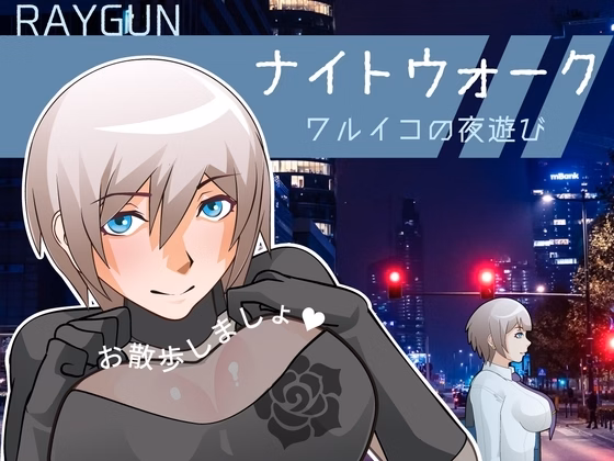 RPGM Completed Night Walk -Waruiko's Nightlife- [v1.00] [Raygun]