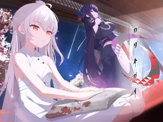 VN Others Completed KATANEGAI [Final] [integrull] download