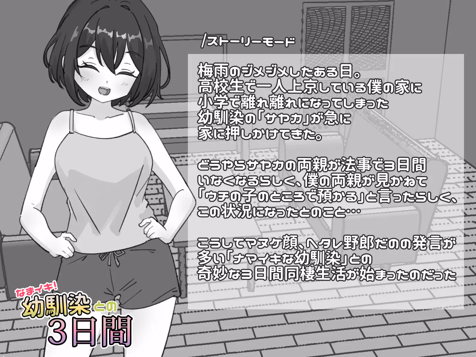 Unity Completed Cheeky! 3 Days with My Childhood Friend [v1.1] [Shabu-ting HD]