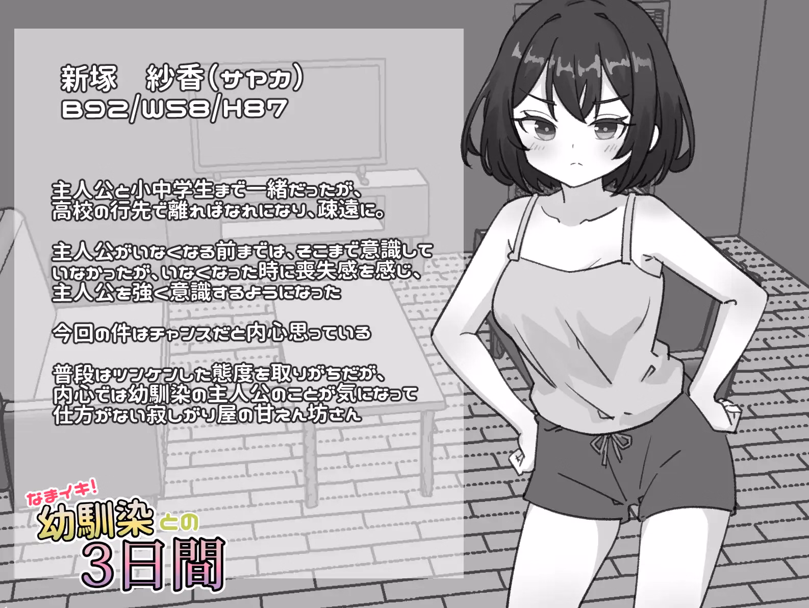 Unity Completed Cheeky! 3 Days with My Childhood Friend [v1.1] [Shabu-ting HD]