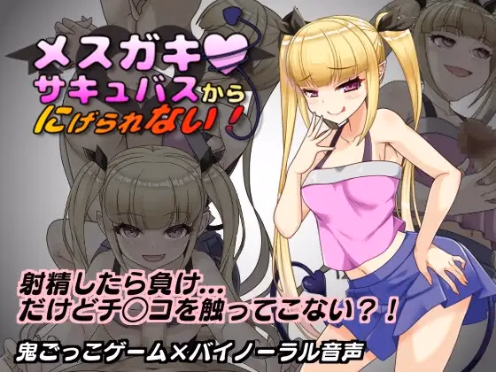 RPGM Completed Can't Escape from the Bratty Succubus! [v1.1] [Sugar Workshop] download