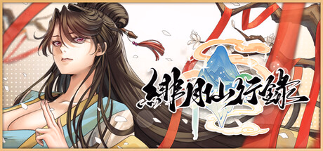 RPGM Completed Record of the Scarlet Moon Immortal Journey [v1.291] [LanYC]