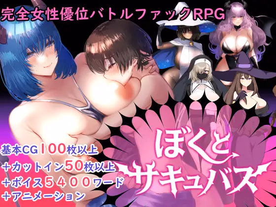 RPGM Completed Me and Succubus [v1.3] [sugar*plum] download