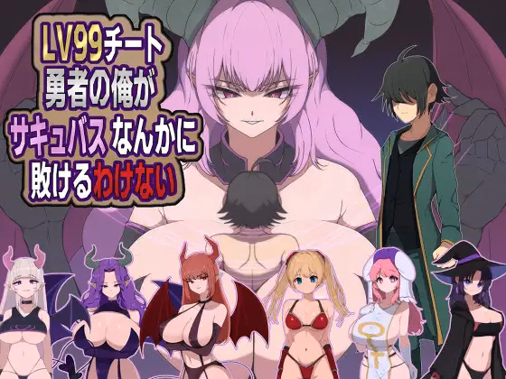 RPGM Completed There's No Way I, a LV99 Cheat Hero, Would Lose to Some Succubus! [v1.02] [M-Gentlemen After-party]