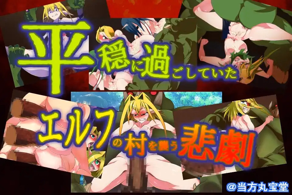 VN Others Completed The Forest of Pregnancy ~The Elf's Millennium Flesh Toilet Chronicle~ [Final] [touhou-marupon-dou]