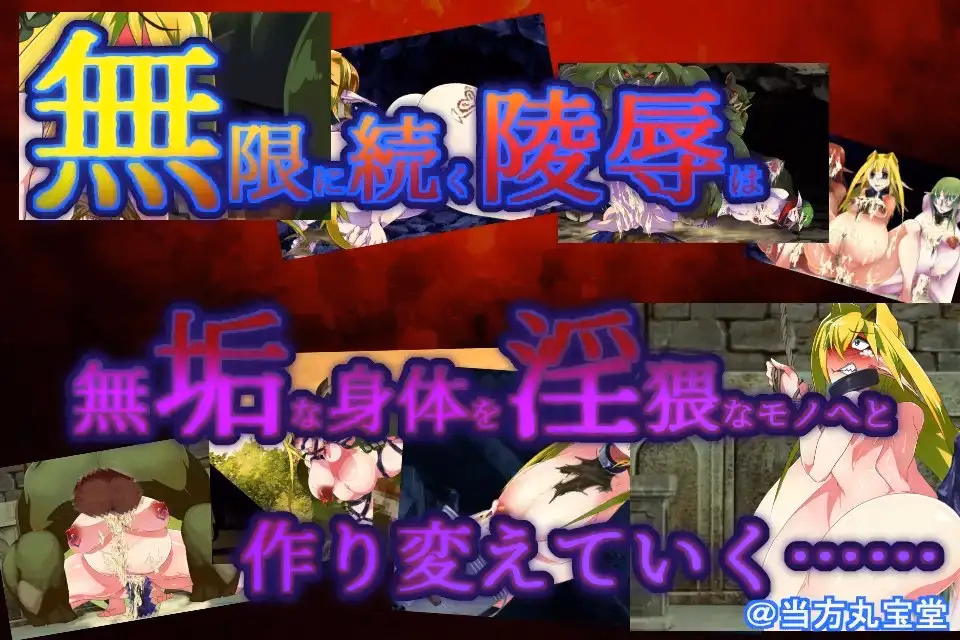 VN Others Completed The Forest of Pregnancy ~The Elf's Millennium Flesh Toilet Chronicle~ [Final] [touhou-marupon-dou]