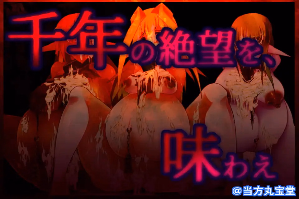 VN Others Completed The Forest of Pregnancy ~The Elf's Millennium Flesh Toilet Chronicle~ [Final] [touhou-marupon-dou]