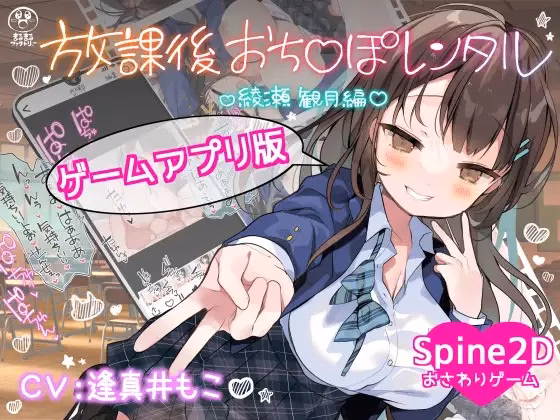 Unity Completed After-School Dick Rental – Ayase Mizuki Edition [v1.00] [Marumaru Factory] download