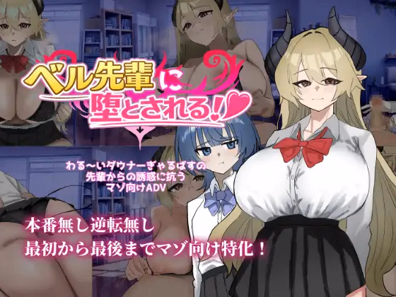 RPGM Completed Seduced by Bell-senpai! [v1.0] [Alice River] download