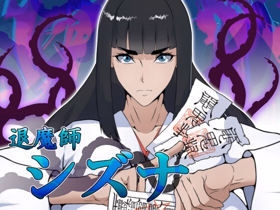 RPGM Completed Exorcist Shizuna [v1.00] [emoji] download