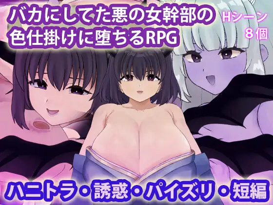 RPGM Completed An RPG About Falling to the Seduction of the Evil Female Executive You Made Fun Of [v1.0] [Dog Omelet Shop] download