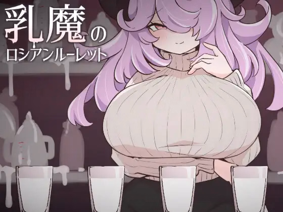 Unity Completed The Milk Demon's Russian Roulette [v1.0] [rin] download