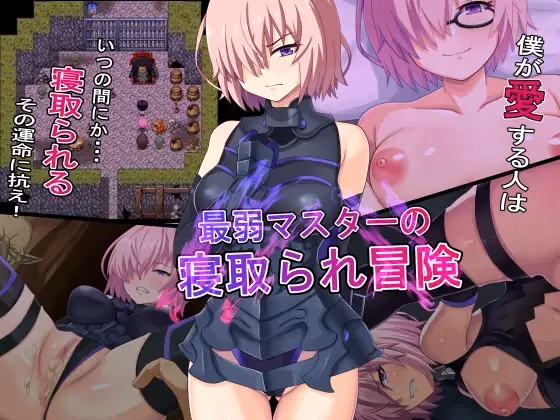 RPGM Completed The Weakest Masters NTR Adventure [v1.0] [Junkin]