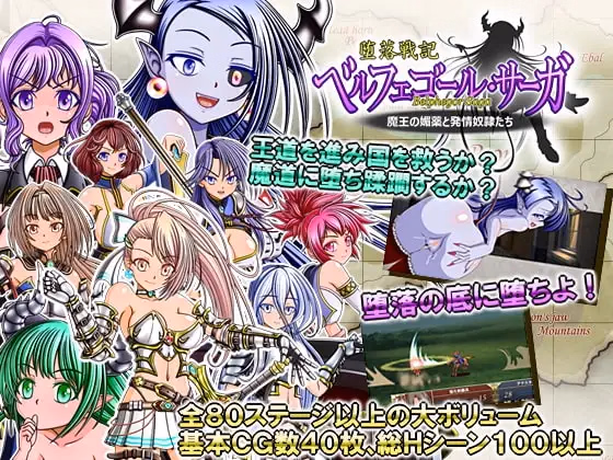 Others Completed Belphegor Saga [v1.23] [Charade Girl's]