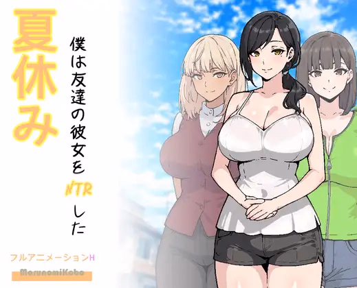 RPGM Completed That Summer, I NTR'd My Friend's Girlfriend [Final] [MarunomiKobo]