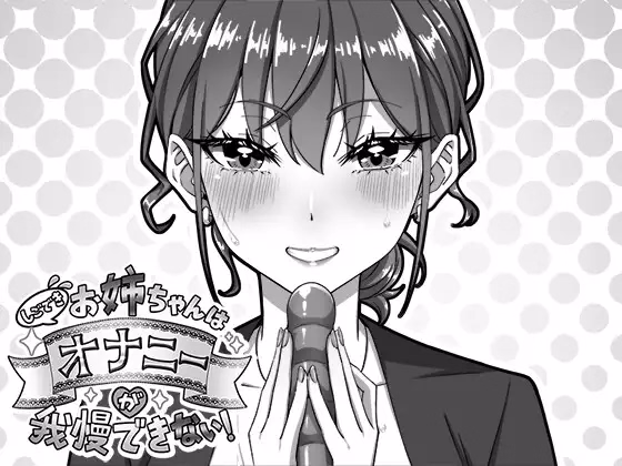 Unity Completed My Highly Competent Older Sister Can't Resist Masturbating! [Final] [namaxaurus]