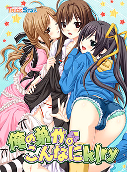 VN Others Completed Ore no Otouto ga Konna ni k(ry [Final] [TRICK STAR]