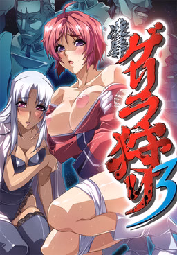 VN Others Completed Ryoujoku Guerilla Gari 3 [Final] [Liquid]