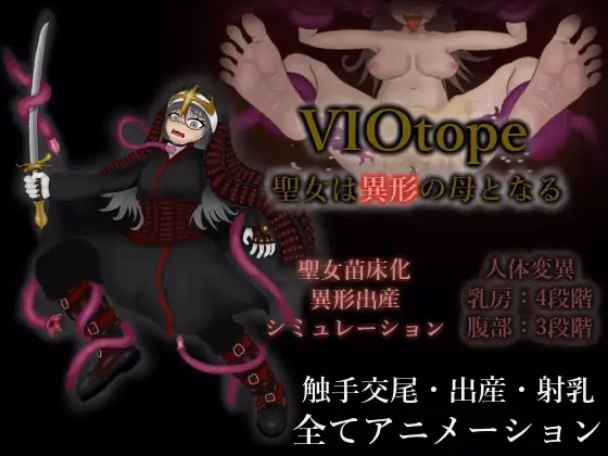 Unity Completed VIOtope ~The Saint Becomes Mother of the Grotesque~ [v1.0] [Gloh]