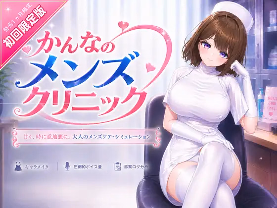Unity Completed Kanna's Men's Clinic [v2026-07-17] [eat the meat]