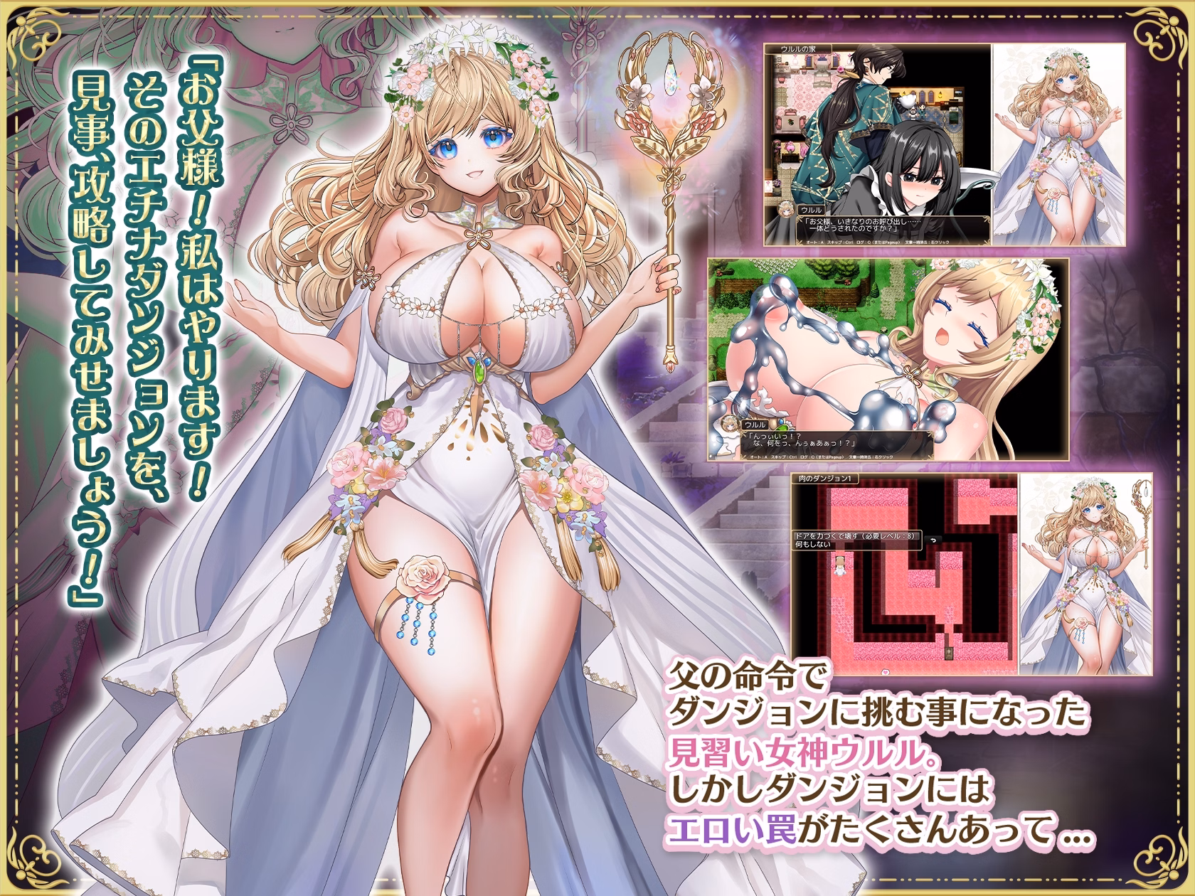 RPGM Completed Flower Goddess Ururu and the Erotic Trap Dungeon [Final] [Moe Workshop]