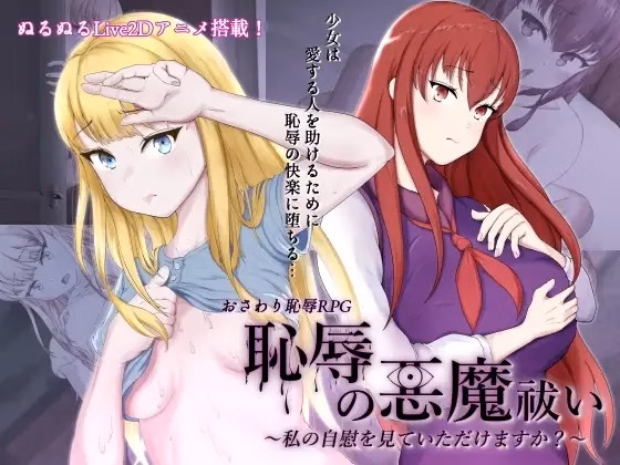 RPGM Completed Shameful Exorcism ~Would You Watch Me Masturbate~ [v1.02] [hachon]
