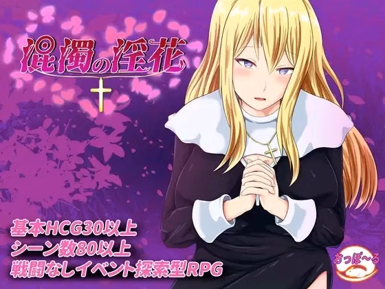 RPGM Completed The Impure Lewd Flower [ver1.00] [Opporu]