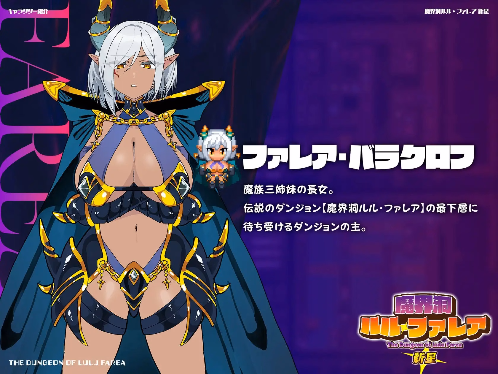RPGM Completed The Dungeon of Lulu Farea: Rebirth [v1.02] [Galaxy Wars]