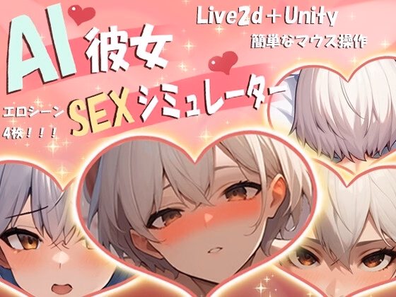 Unity Completed AI Girlfriend SEX Simulator [v1.1] [Middle-aged Men]